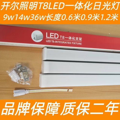 开尔照明t818wled接节能日光灯