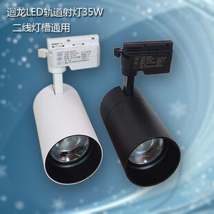 迴龙LED轨道射灯35W服装店展厅商场超市餐厅直圆筒路轨灯HL20061B