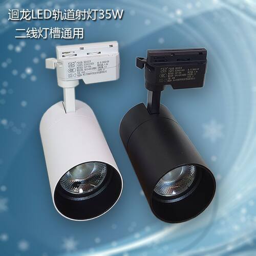 迴龙LED轨道射灯35W服装店展厅商场超市餐厅直圆筒路轨灯HL20061B