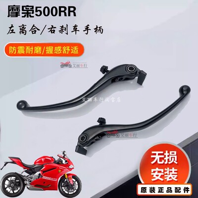 摩枭500rr摩托车离合手柄刹车手柄魔枭500RRMX左右手把牛角碟刹把