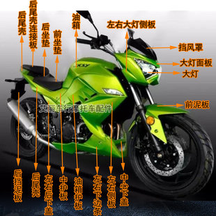 创新枭风3号摩托车外壳嘉吉宝雕跑车配件塑料件大板飞翎头罩挡风