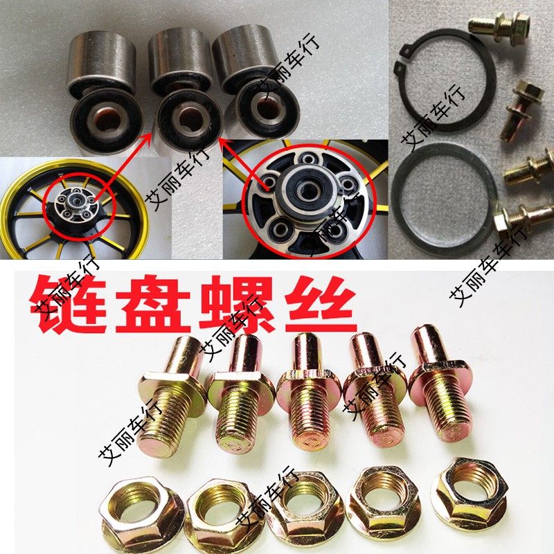 地平线摩托车小忍者牙盘胶套螺丝