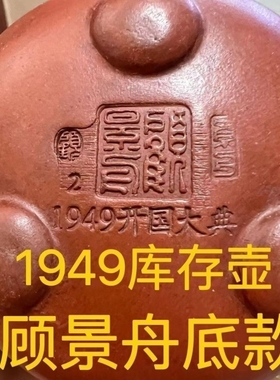 49开国大典壶老式处理老一厂仿古老紫砂壶宜兴原矿景舟石瓢壶家用