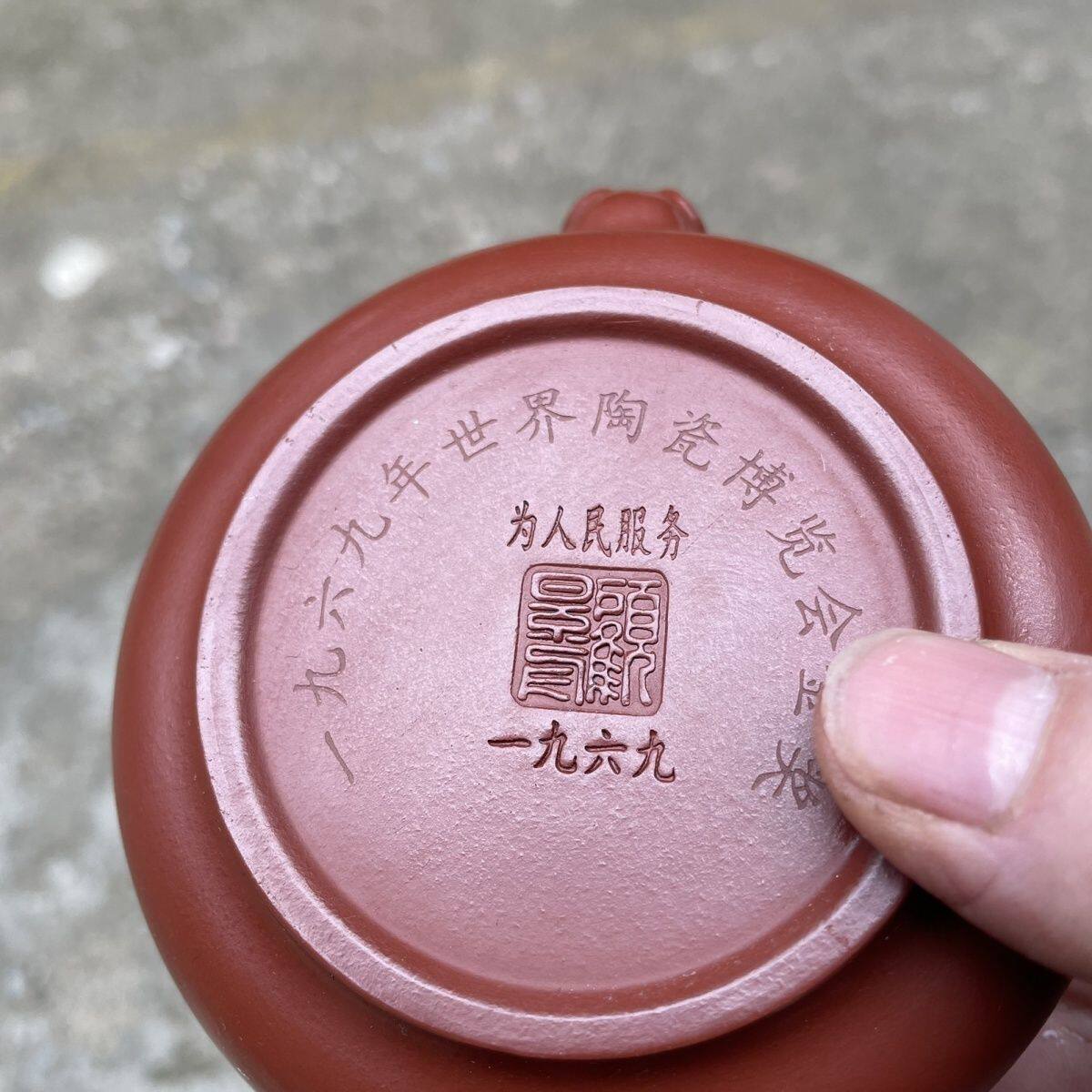 特价清仓处理一批老一厂库存名家茶壶