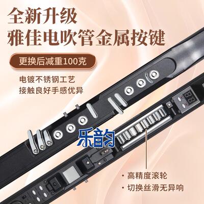 AKAI雅家电吹管不锈钢按键八度轮