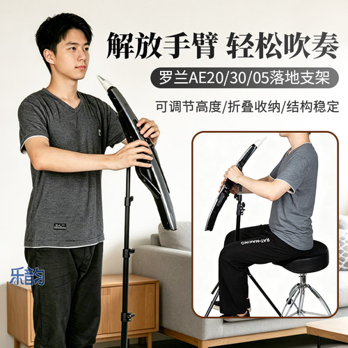 罗兰AE20/30/05C电吹管坐立支架