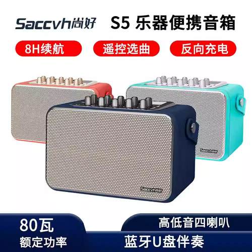 尚好S5音箱电吹管K歌80W功率音响