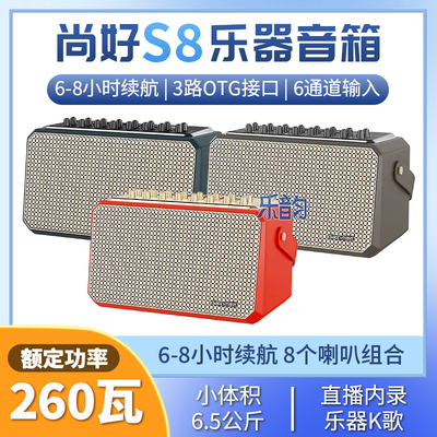 尚好S8电吹管专用音箱260W音响