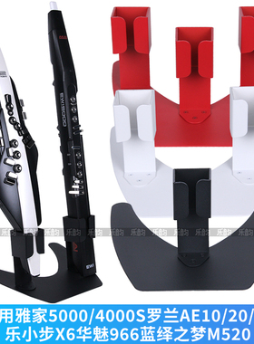 雅佳5000电吹管防刮蹭钢板罗兰AE20/30华魅10i/966圣锐妙品支架