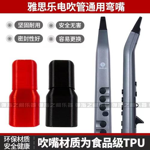 雅思乐弯头吹嘴B100/B300/A500嘴