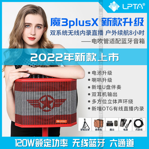2026年魔方魔3plusX功率120W音箱