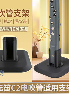 第二代定制支架无笛oodi C2/C1电吹管底座支架稳固充电排水底座架