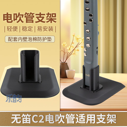 无笛oodiC2/C1电吹管底座支架子