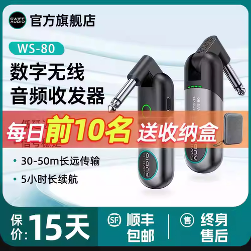 瑞孚WS80无线收发器电吹管通用