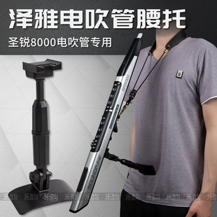 圣锐SR8000电吹管专用支撑托架腰托腰撑户外支架可调节长度与角度