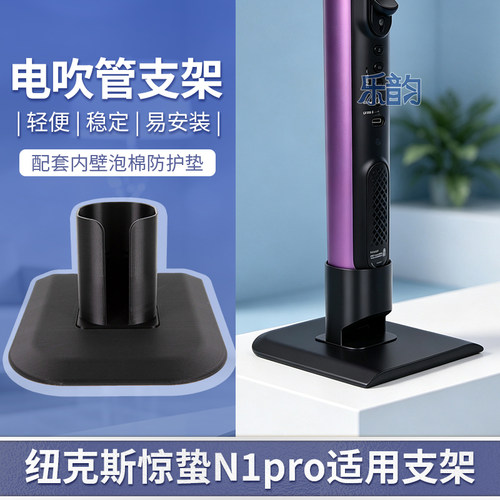 纽克斯惊蛰N1Pro电吹管充电支架