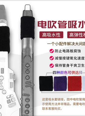 所有电吹管通用吸水套锣钹九幽华魅AC966托马斯罗兰雅佳口水套