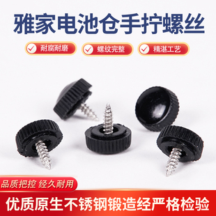 AKAI雅佳5000/SOLOc电吹管电池盖专用手拧螺丝304不锈钢不伤孔