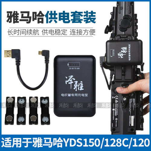 雅马哈YDS120/150电吹管供电套装