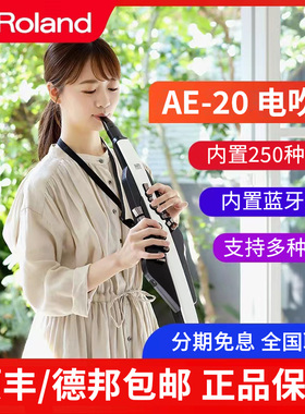 Roland罗兰AE20电吹管初学成人萨克斯笛子专业全新正品未拆封A级