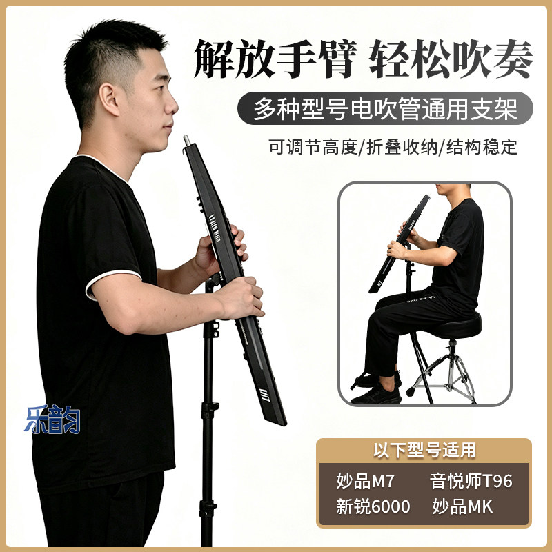 妙品M7/MK新锐6000电吹管落地图片
