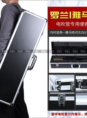 ROLAND罗兰AE20/30专用硬盒雅马哈YDS150电吹管航空箱单肩手提箱