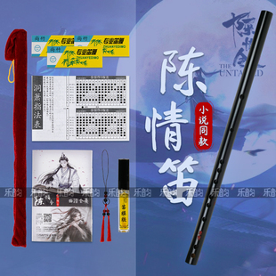 笛子竹笛陈情笛苦竹学生初学考级专业阿令魔道师祖同款御敌正版