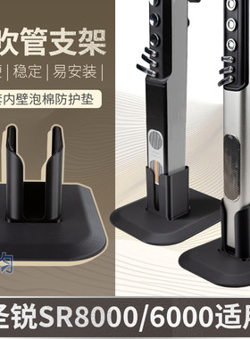 圣锐SR8000/6000华魅966/10i支架