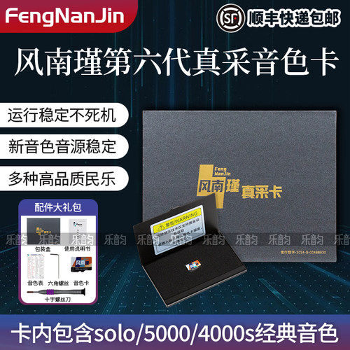 CH风南瑾第六代真采样音色卡正品