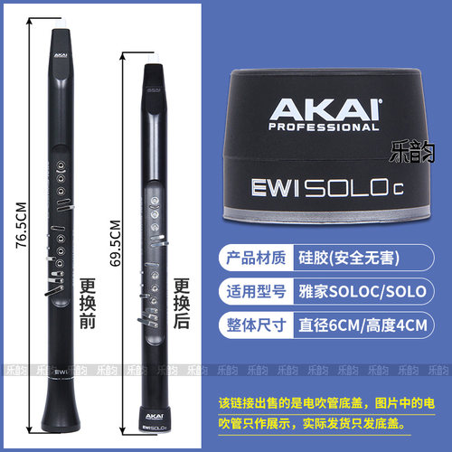 AKAI雅家SOLOC电吹管原装底盖子