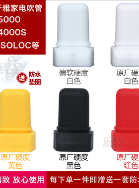 AKAI雅佳5000/SOLO/SOLOC/4000S电吹管专用软嘴食品级硅胶吹嘴