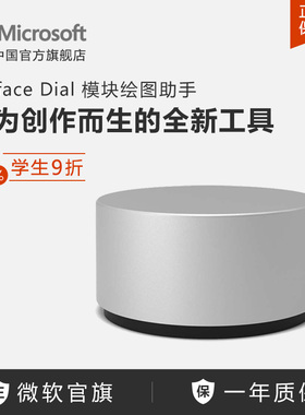 Microsoft/微软Surface Dial笔记本电脑配件Surface模块绘图助手