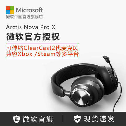 赛睿 寒冰2代新星Arctis Nova ProX电竞游戏耳机头戴专用 非微软原装耳机
