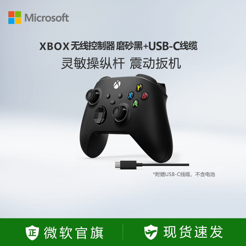 【618狂欢节】微软xbox手柄无线xbox Series X/S蓝牙PC手柄游戏手柄pc电脑版地平线6手柄磨砂黑+USB-C线缆