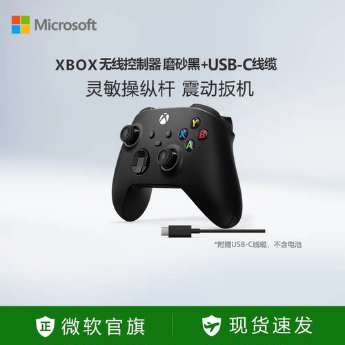 Xbox无线控制器微软磨砂黑手柄