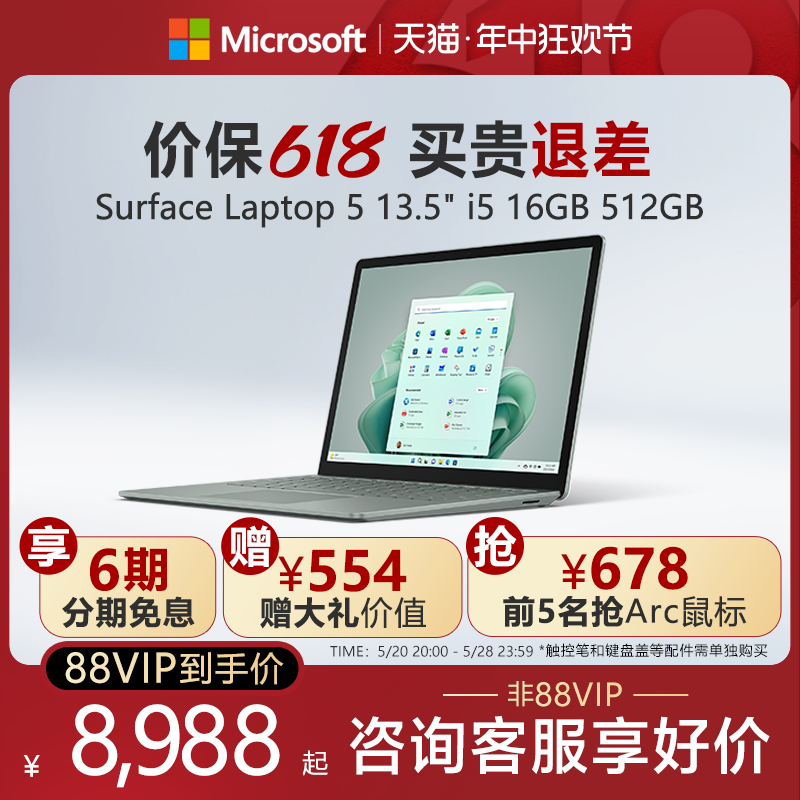 【6期免息】Microsoft/微软 Surface Laptop 5 13.5英寸12代酷睿i5 触控屏微软新款笔记本电脑