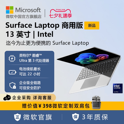 Microsoft/微软 Surface Laptop 商用版13英寸 | Intel处理器 触控屏笔记本电脑学生网课办公