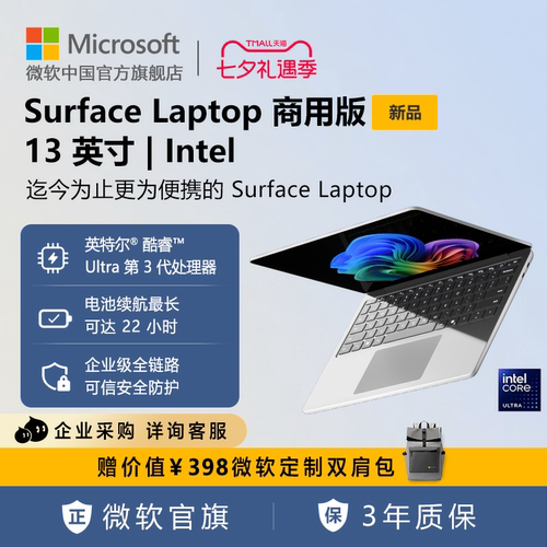 Microsoft/微软 Surface Laptop 商用版13英寸 | Intel处理器 触控屏笔记本电脑学生网课办公