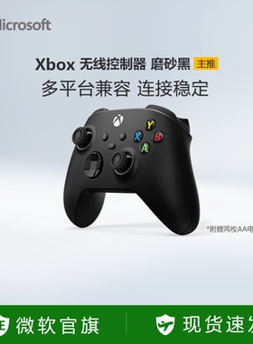 【新年好礼】微软Xbox无线控制器Xbox Series X/S蓝牙手柄pc电脑适配游戏黑神话悟空燕云十六声磨砂黑手柄