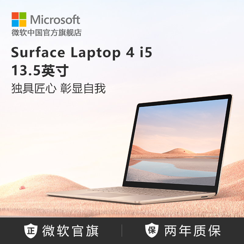【分期免息】Microsoft/微软 Surface Laptop 4 第11代英特尔酷睿 i5 13.5英寸笔记本电脑触控屏