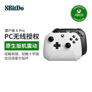 八位堂 8BitDo 微软官方授权 猎户座X-Pro 有线无线三模手柄  非微软原装手柄 霍尔扳机 霍尔摇杆