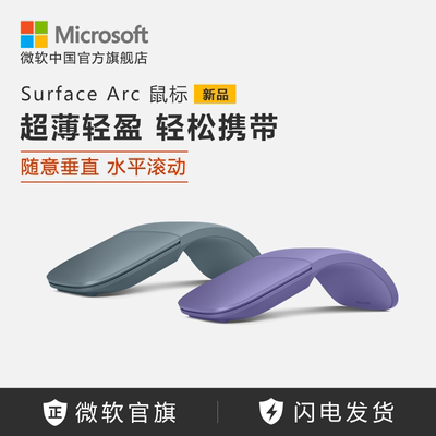 Microsoft/微软 Surface Arc时尚纤薄折叠蓝牙家用办公笔记本鼠标