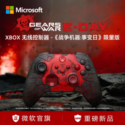 XBOX无线控制器限定手柄