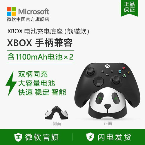 XBOX 电池充电器（熊猫款）含电池 - 澳加狮