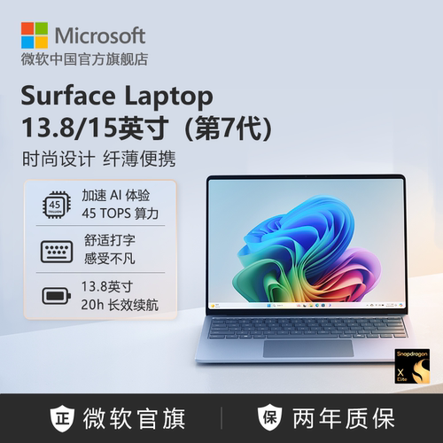 SurfaceLaptop7笔记本电脑