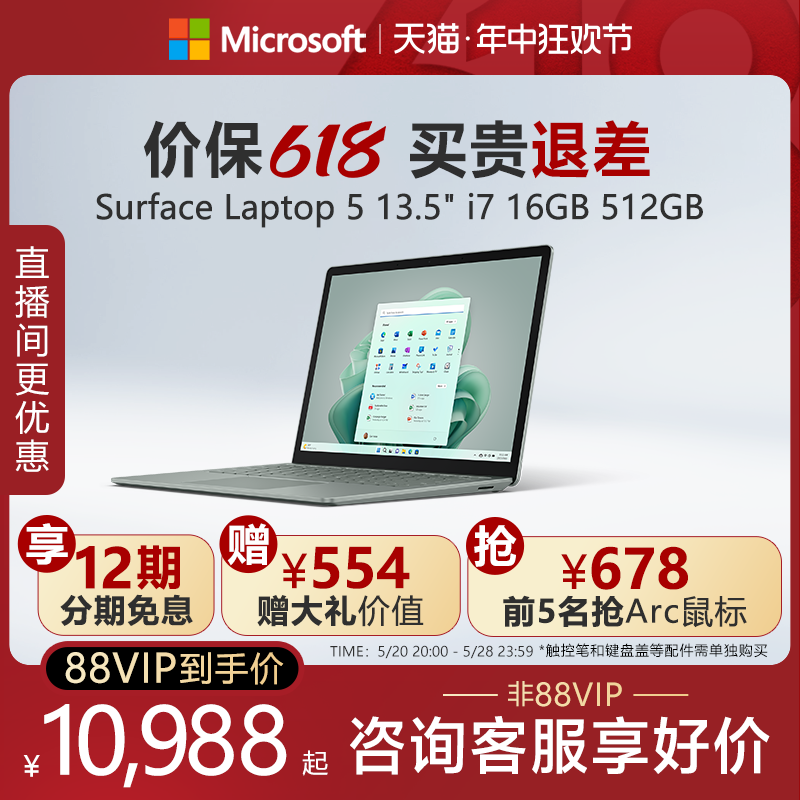 【12期免息】Microsoft/微软 Surface Laptop 5 13.5英寸12代酷睿i7 触控屏微软新款笔记本电脑