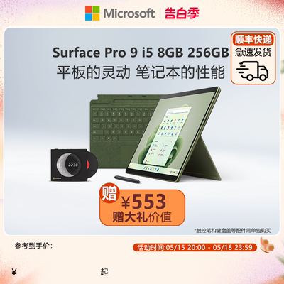 微软SurfacePro9平板二合一