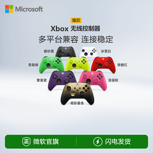 PC电脑适配 微软 游戏手柄 无线控制器 磨砂黑手柄 Xbox Series 微软官方旗舰店 冰雪白