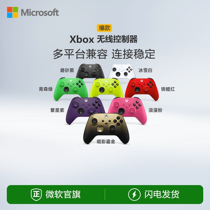 【微软官方旗舰店】微软 Xbox 无线控制器 冰雪白/磨砂黑手柄  Xbox Series X/S PC 游戏手柄 PC电脑适配