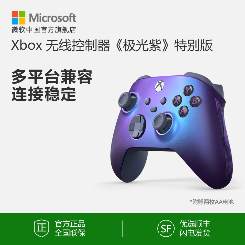 微软 Xbox无线控制器极光紫手柄 Xbox Series X/S PC手柄-封面